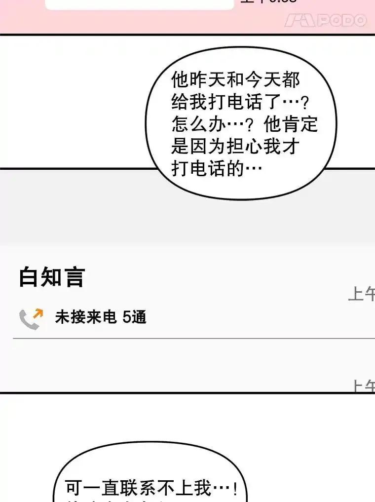 《替吸血鬼吃饭的我》203.这是一个错误 第29页