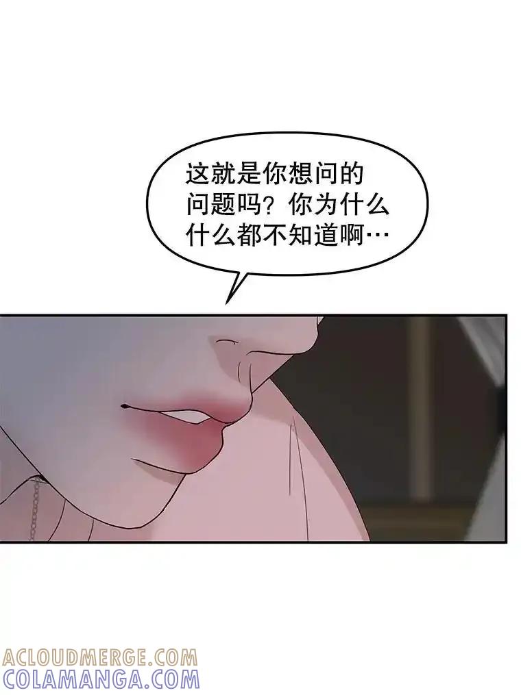 《替吸血鬼吃饭的我》203.这是一个错误 第58页