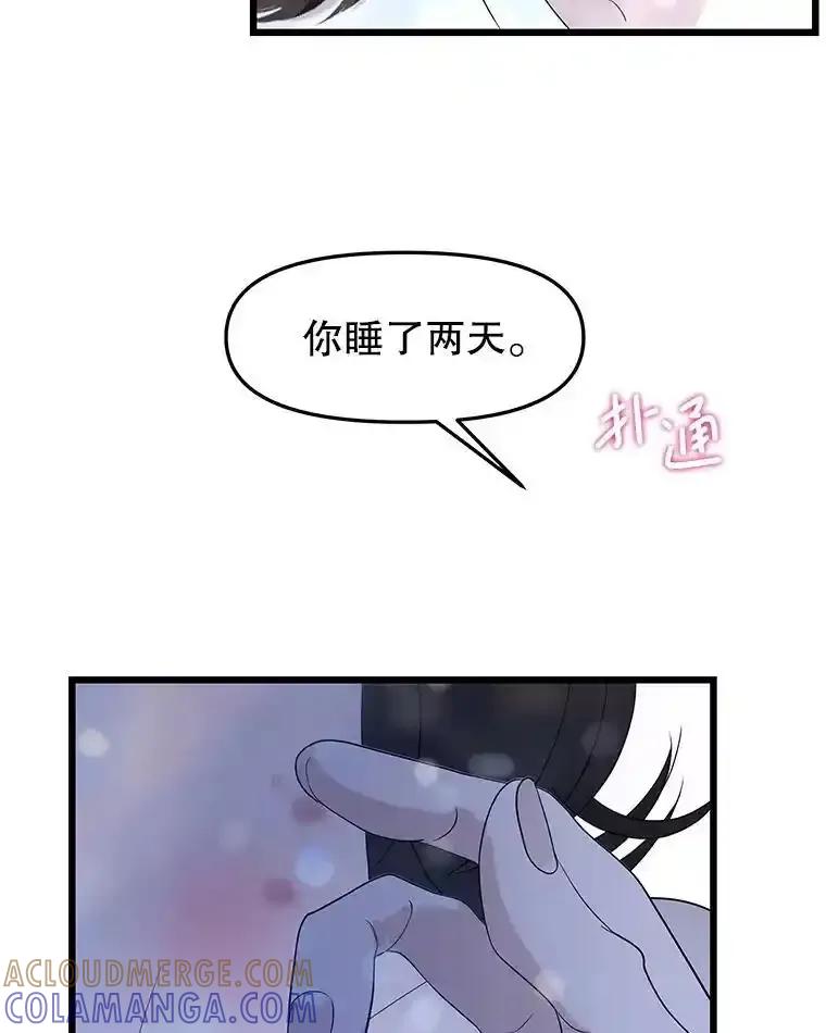 《替吸血鬼吃饭的我》203.这是一个错误 第37页