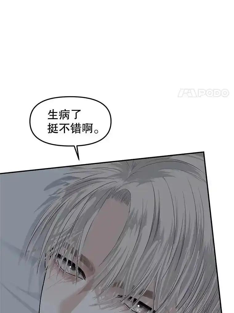《替吸血鬼吃饭的我》204.三人修罗场 第8页