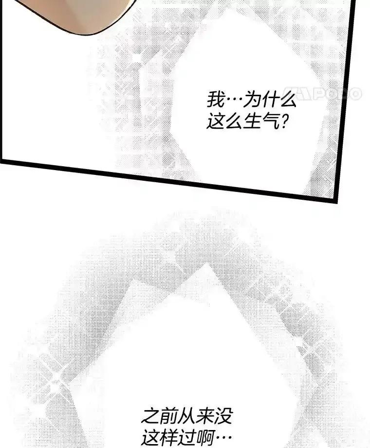 《替吸血鬼吃饭的我》204.三人修罗场 第107页