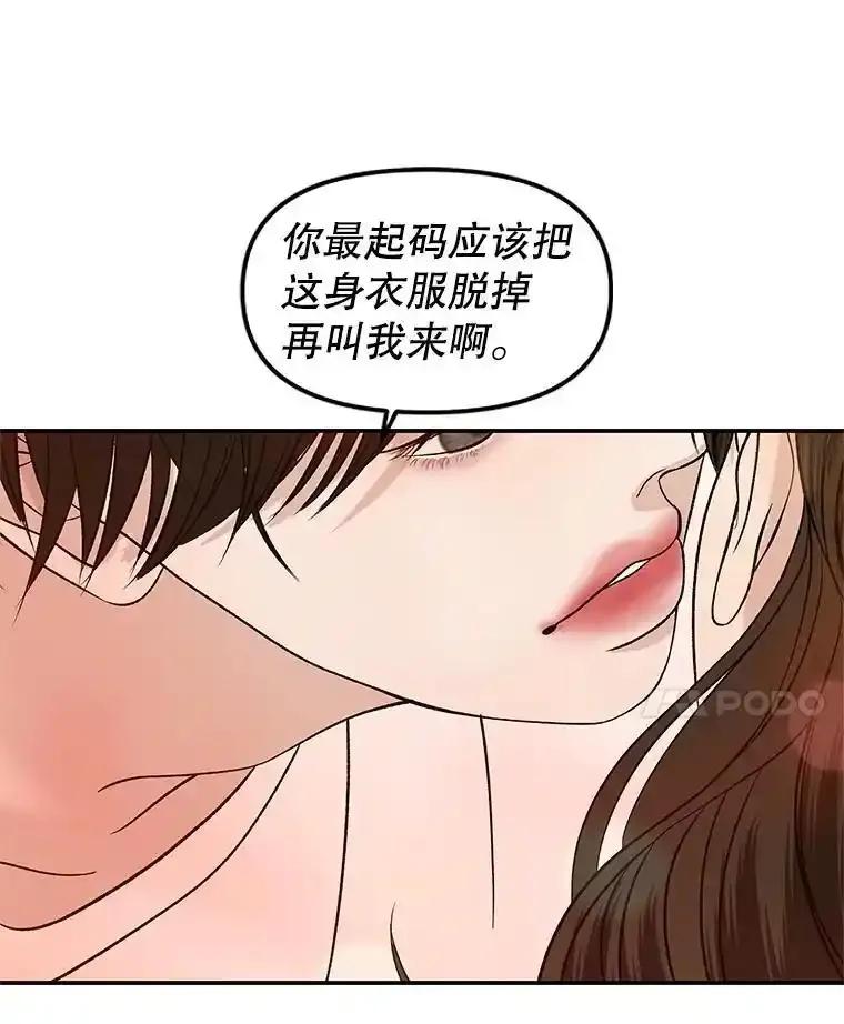 《替吸血鬼吃饭的我》204.三人修罗场 第103页