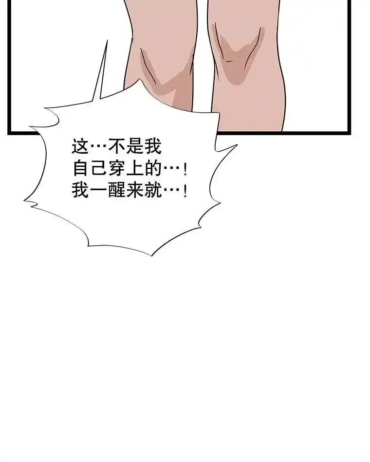 《替吸血鬼吃饭的我》204.三人修罗场 第102页