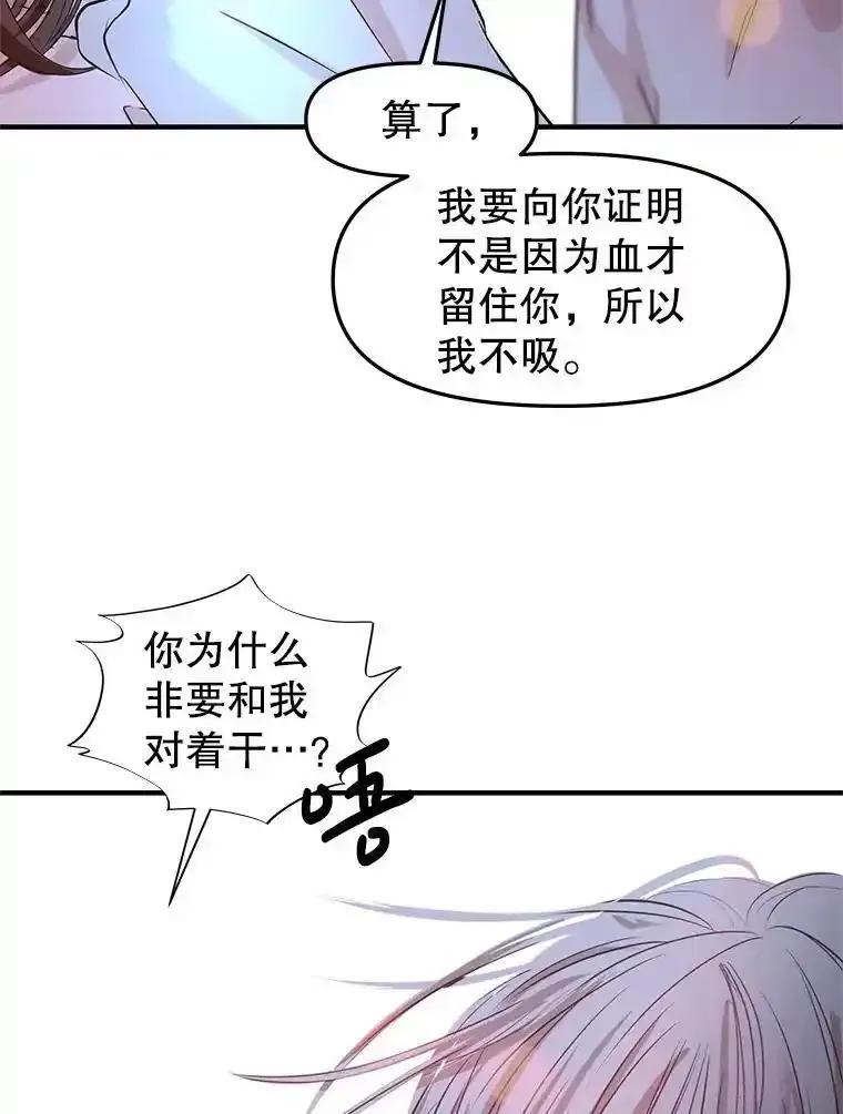 《替吸血鬼吃饭的我》204.三人修罗场 第68页