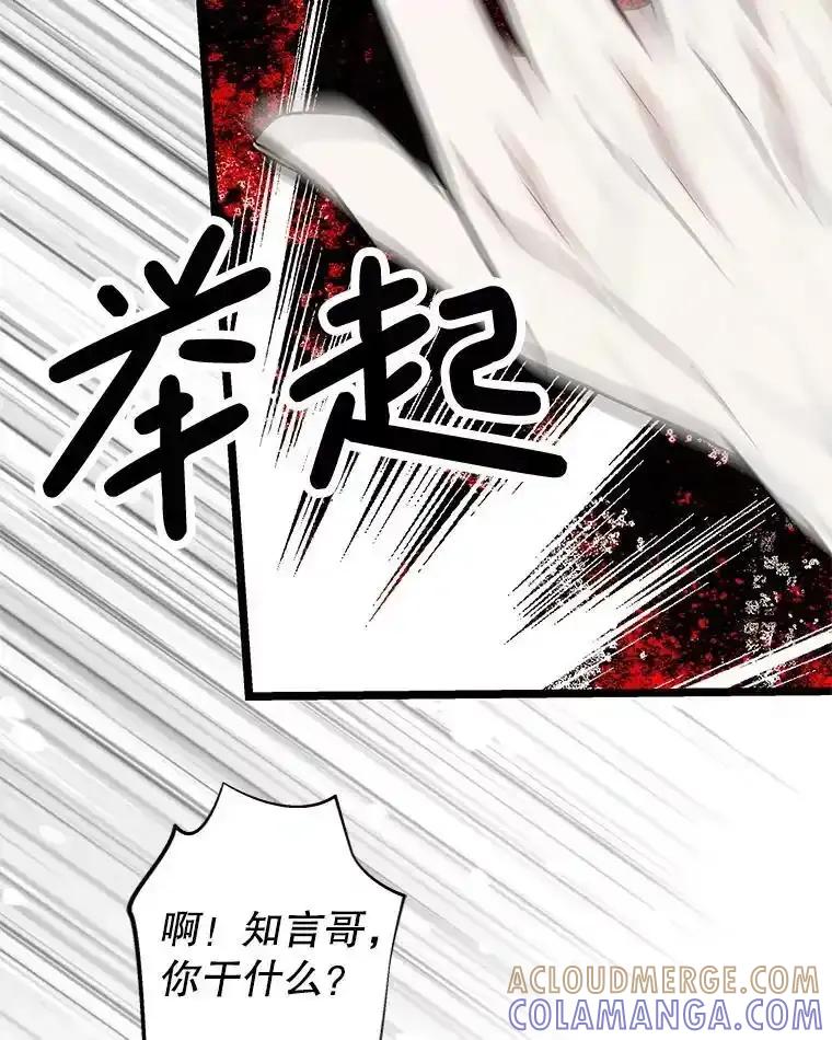 《替吸血鬼吃饭的我》204.三人修罗场 第89页