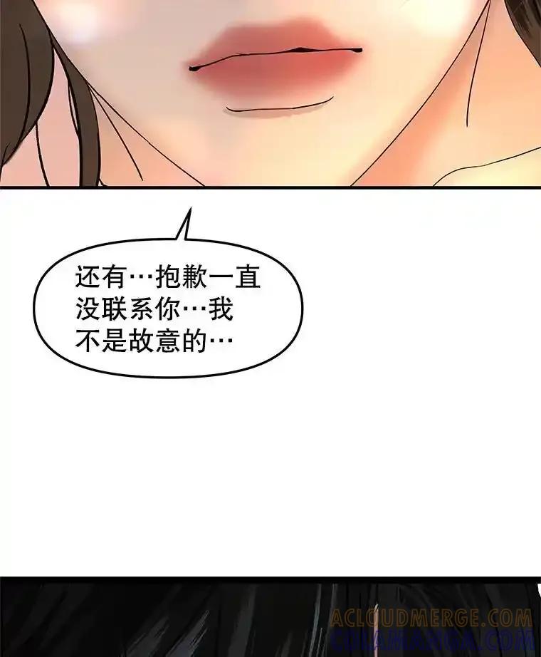 《替吸血鬼吃饭的我》204.三人修罗场 第105页