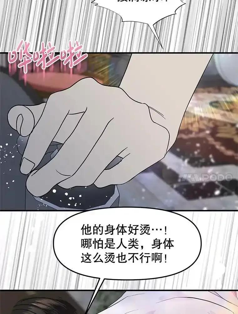 《替吸血鬼吃饭的我》204.三人修罗场 第52页