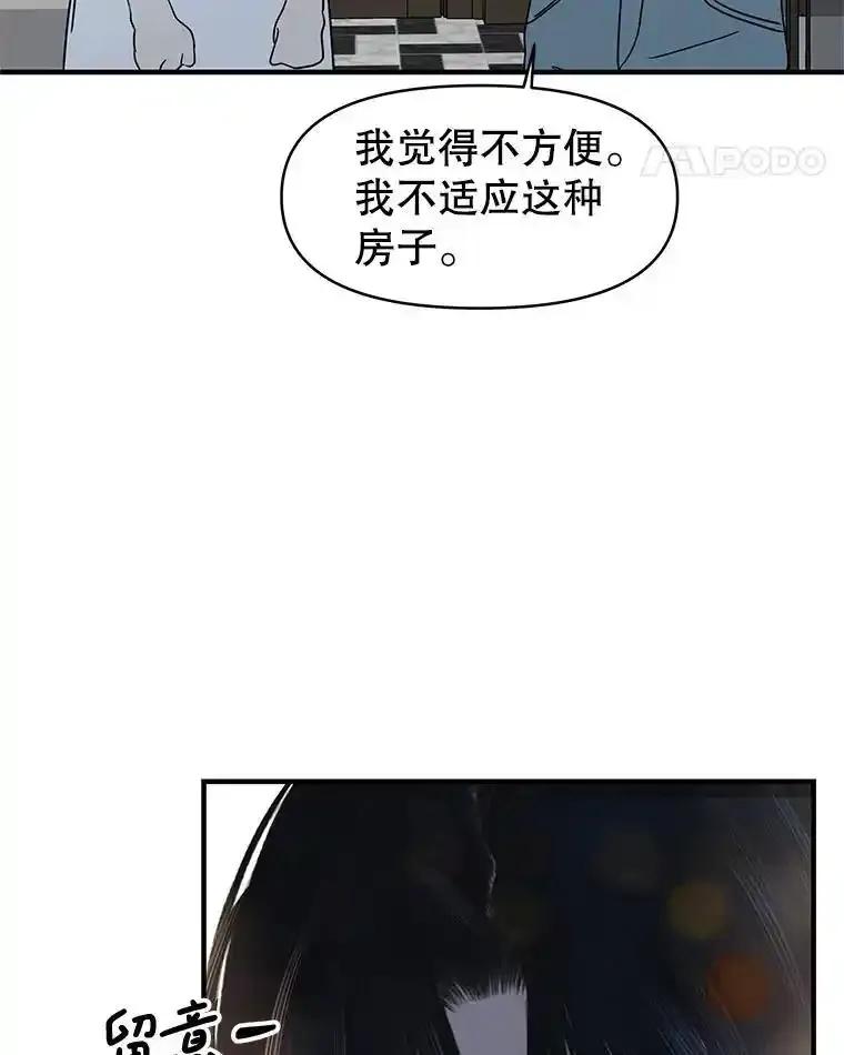 《替吸血鬼吃饭的我》204.三人修罗场 第83页
