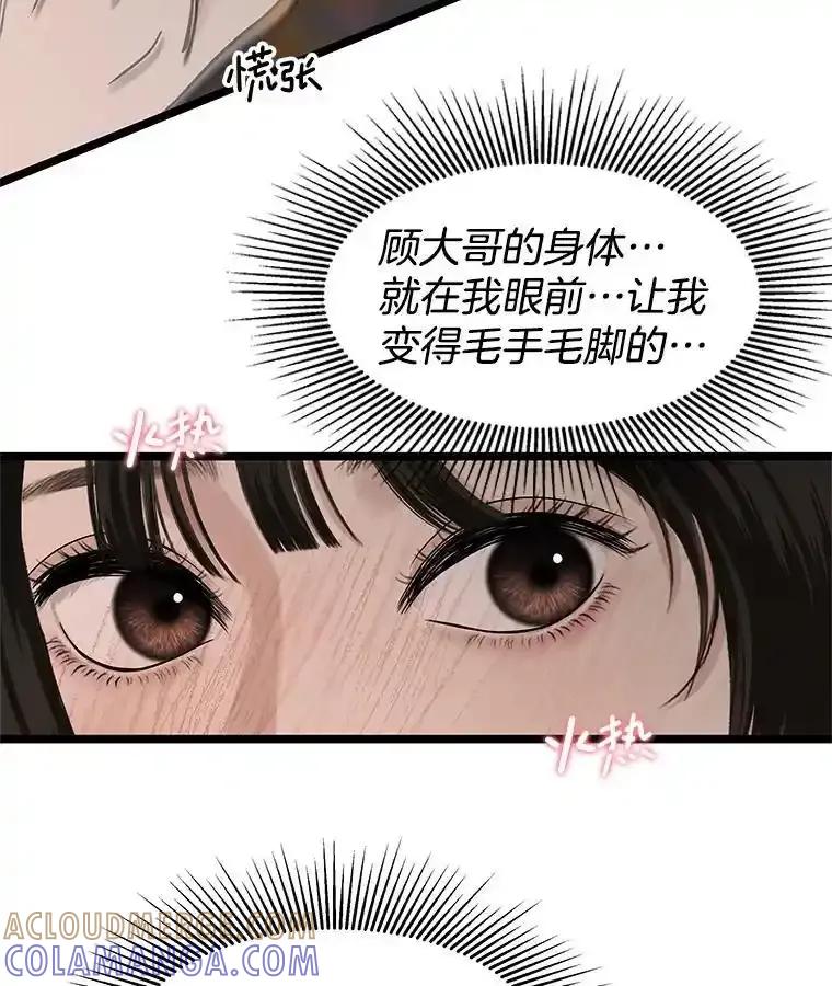 《替吸血鬼吃饭的我》204.三人修罗场 第57页