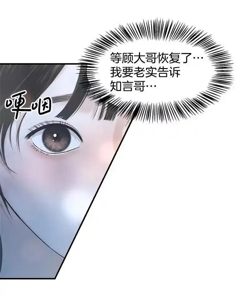 《替吸血鬼吃饭的我》204.三人修罗场 第95页