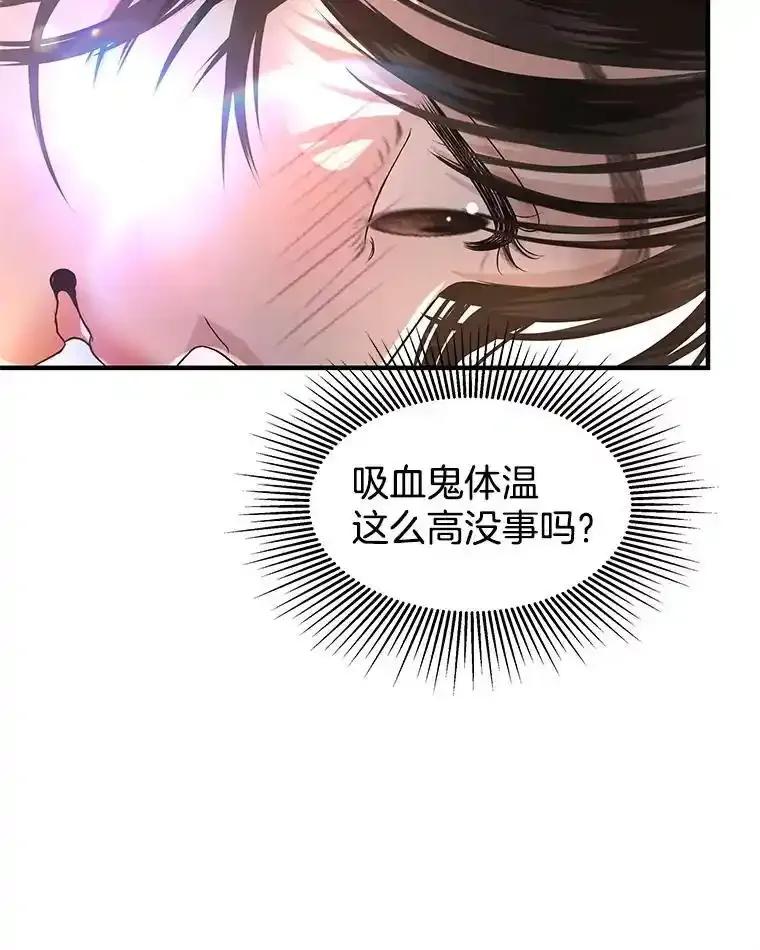 《替吸血鬼吃饭的我》204.三人修罗场 第48页