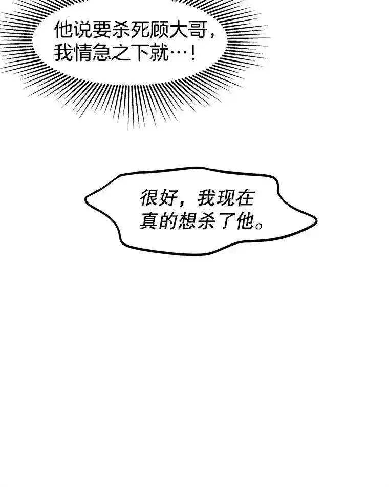 《替吸血鬼吃饭的我》204.三人修罗场 第94页