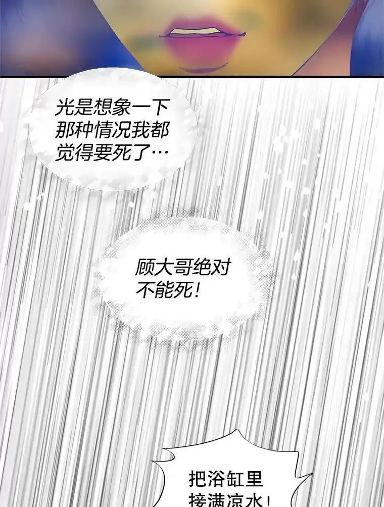 《替吸血鬼吃饭的我》204.三人修罗场 第51页