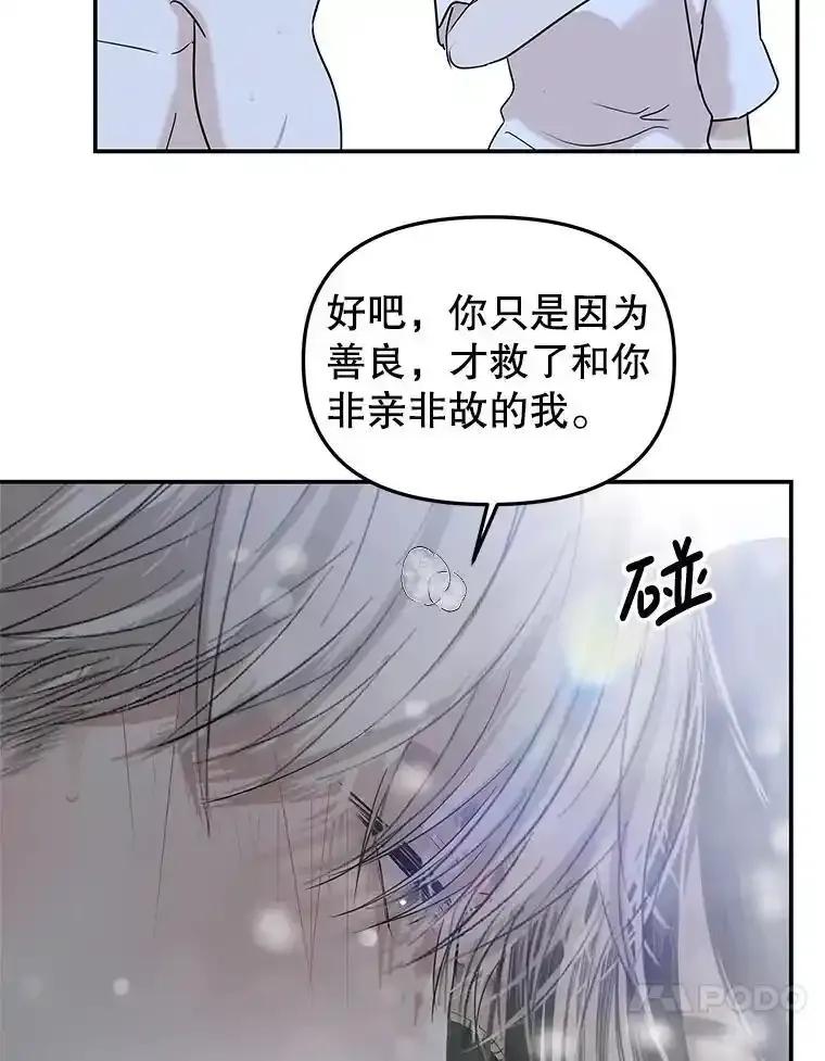 《替吸血鬼吃饭的我》204.三人修罗场 第31页