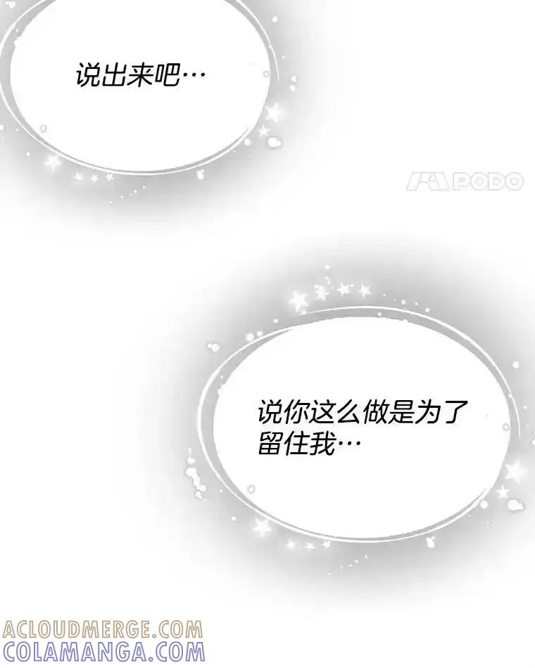 《替吸血鬼吃饭的我》204.三人修罗场 第25页