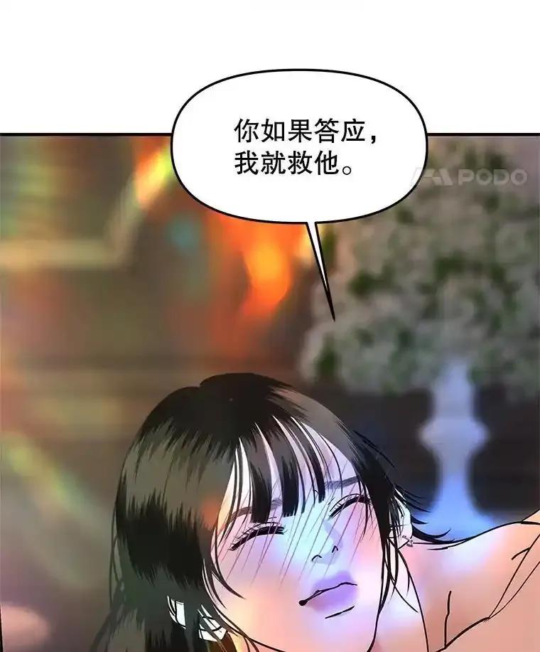 《替吸血鬼吃饭的我》204.三人修罗场 第114页