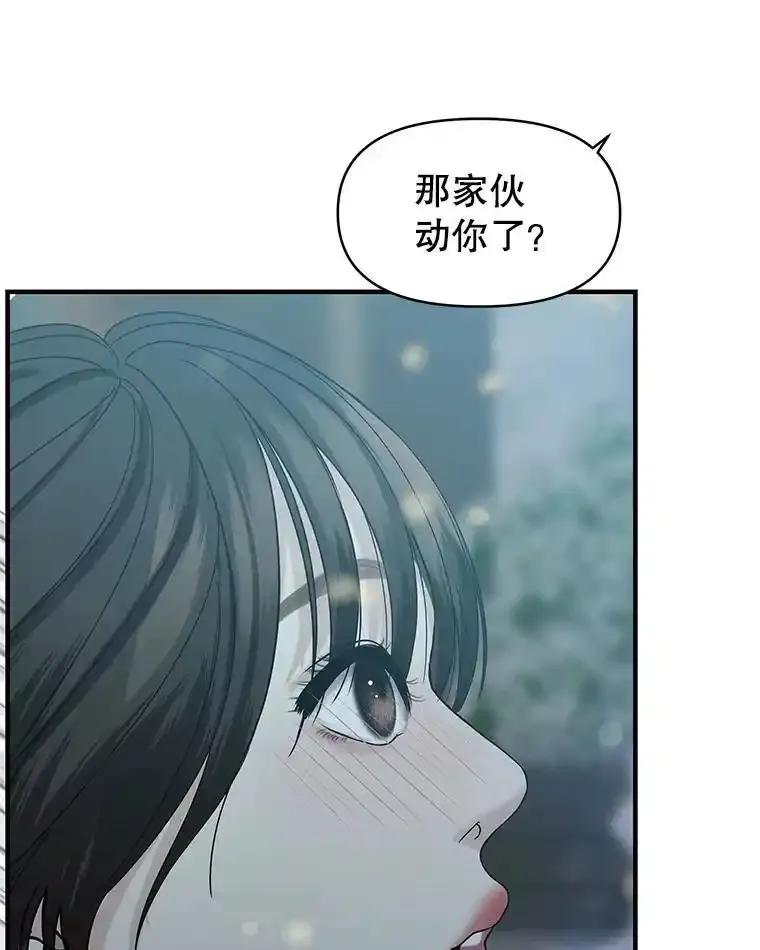 《替吸血鬼吃饭的我》204.三人修罗场 第87页