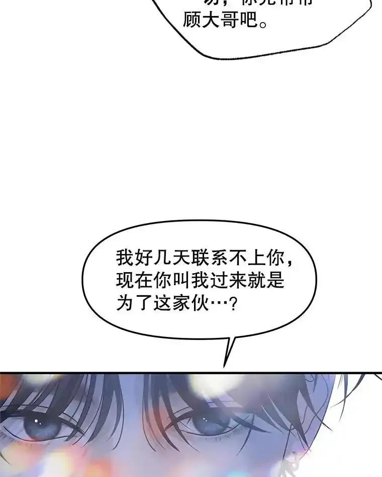 《替吸血鬼吃饭的我》204.三人修罗场 第99页