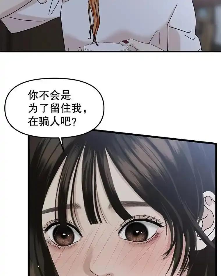 《替吸血鬼吃饭的我》204.三人修罗场 第23页