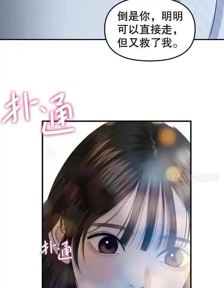 《替吸血鬼吃饭的我》204.三人修罗场 第28页