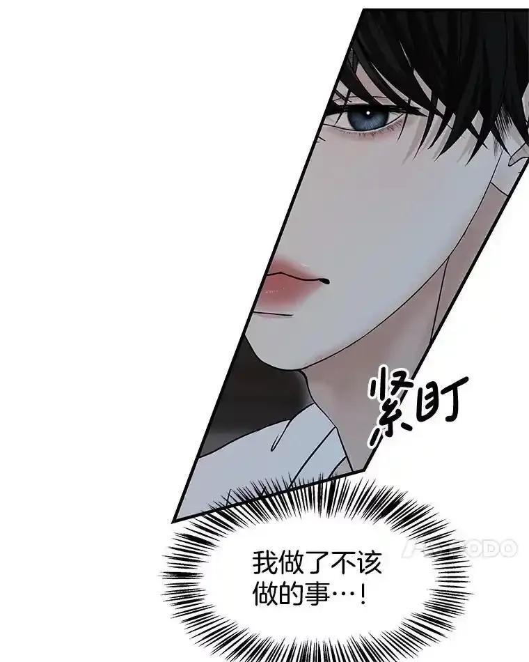 《替吸血鬼吃饭的我》204.三人修罗场 第96页
