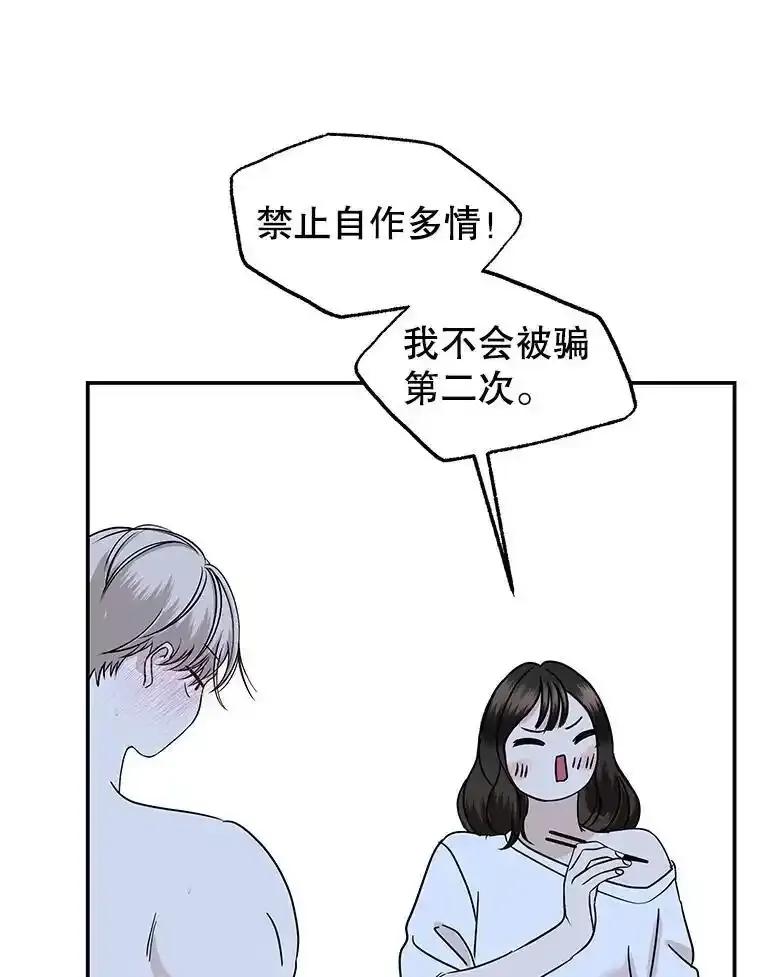 《替吸血鬼吃饭的我》204.三人修罗场 第30页