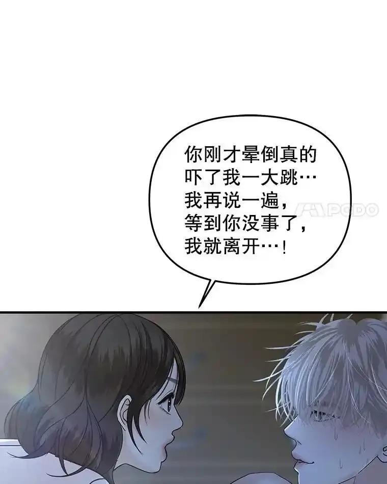 《替吸血鬼吃饭的我》204.三人修罗场 第18页