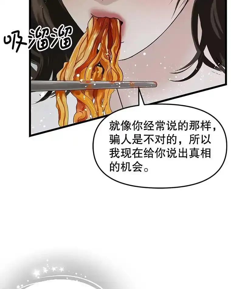 《替吸血鬼吃饭的我》204.三人修罗场 第24页