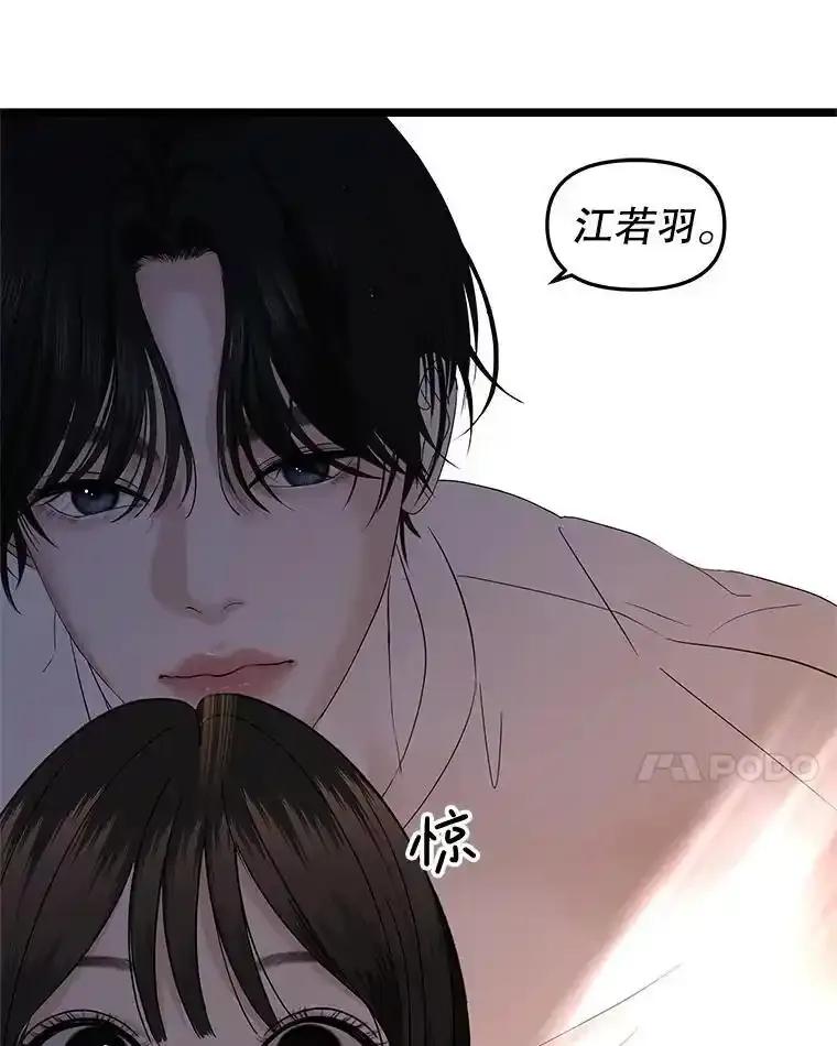 《替吸血鬼吃饭的我》204.三人修罗场 第79页