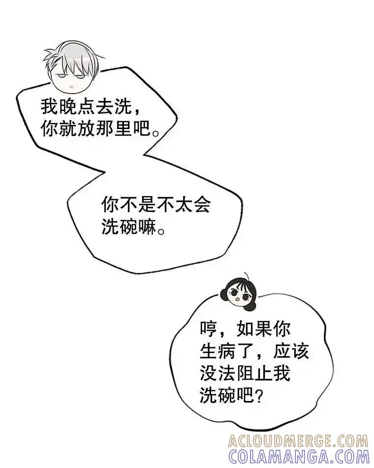 《替吸血鬼吃饭的我》204.三人修罗场 第41页