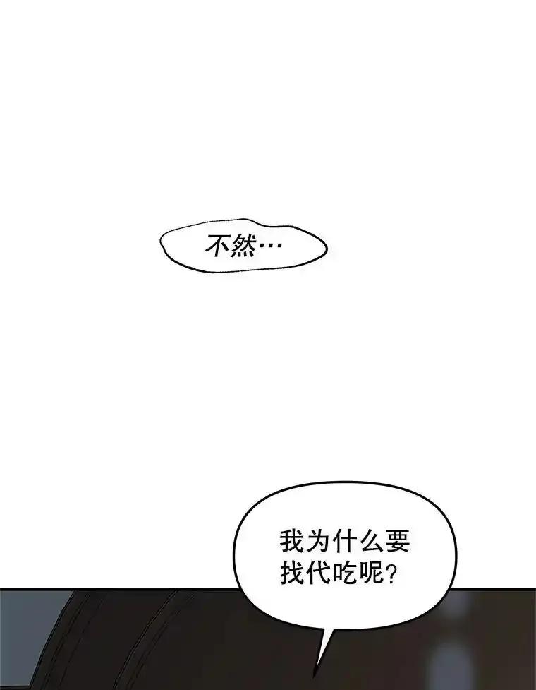 《替吸血鬼吃饭的我》204.三人修罗场 第26页
