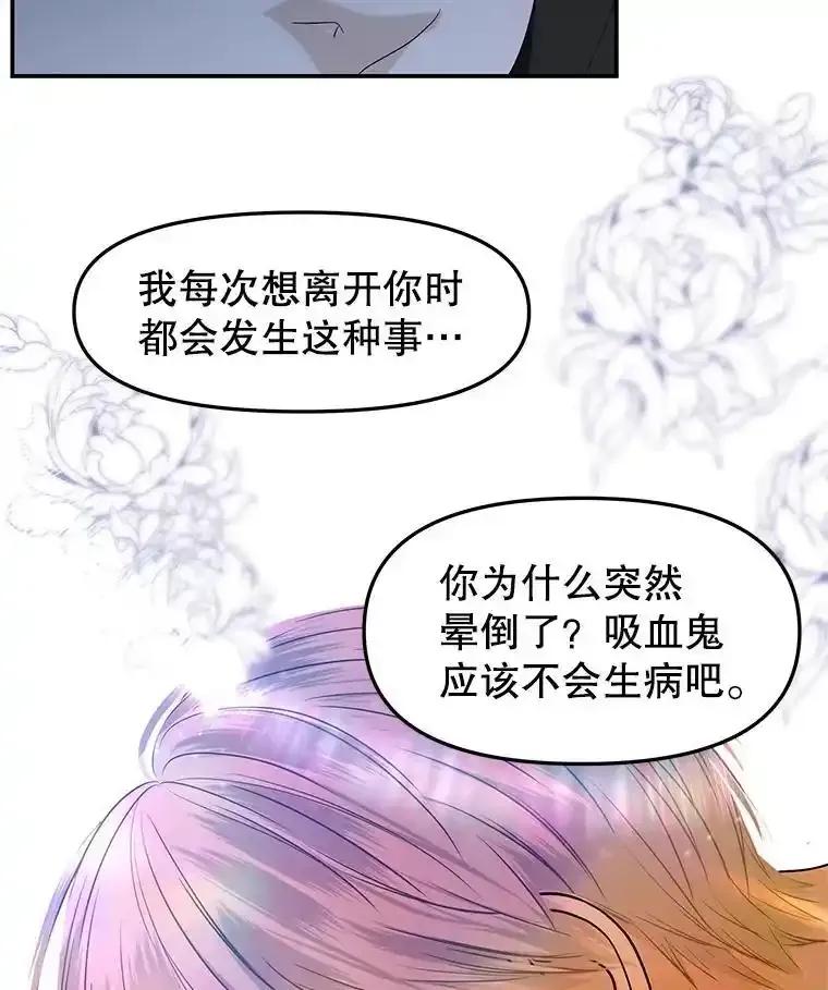 《替吸血鬼吃饭的我》204.三人修罗场 第34页