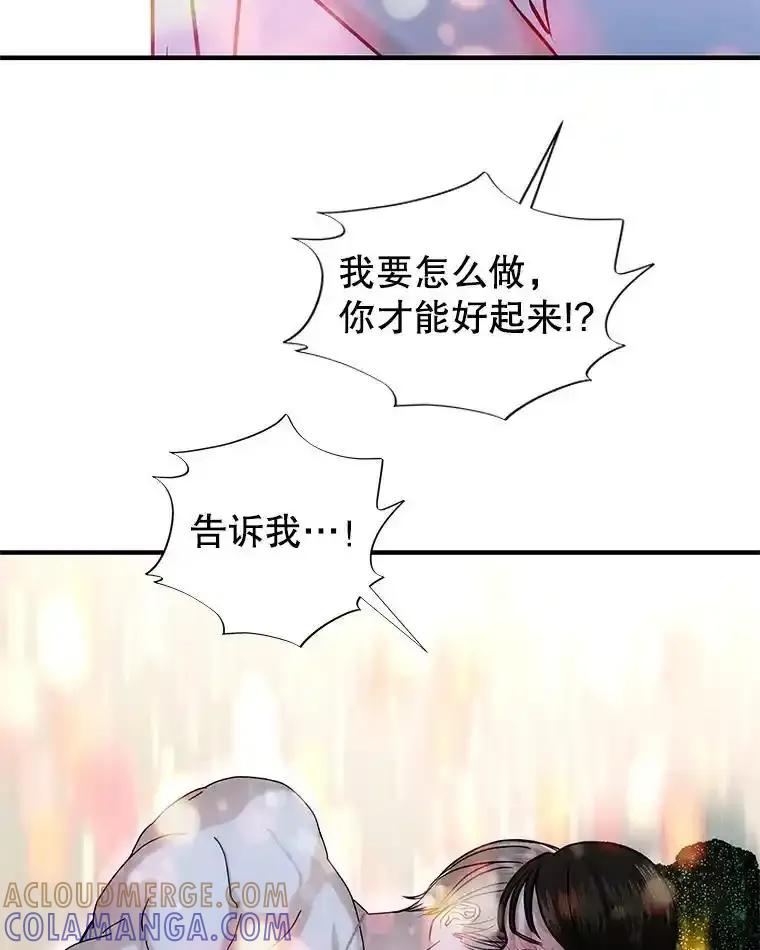 《替吸血鬼吃饭的我》204.三人修罗场 第73页