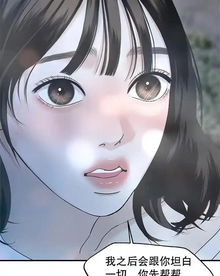 《替吸血鬼吃饭的我》204.三人修罗场 第98页