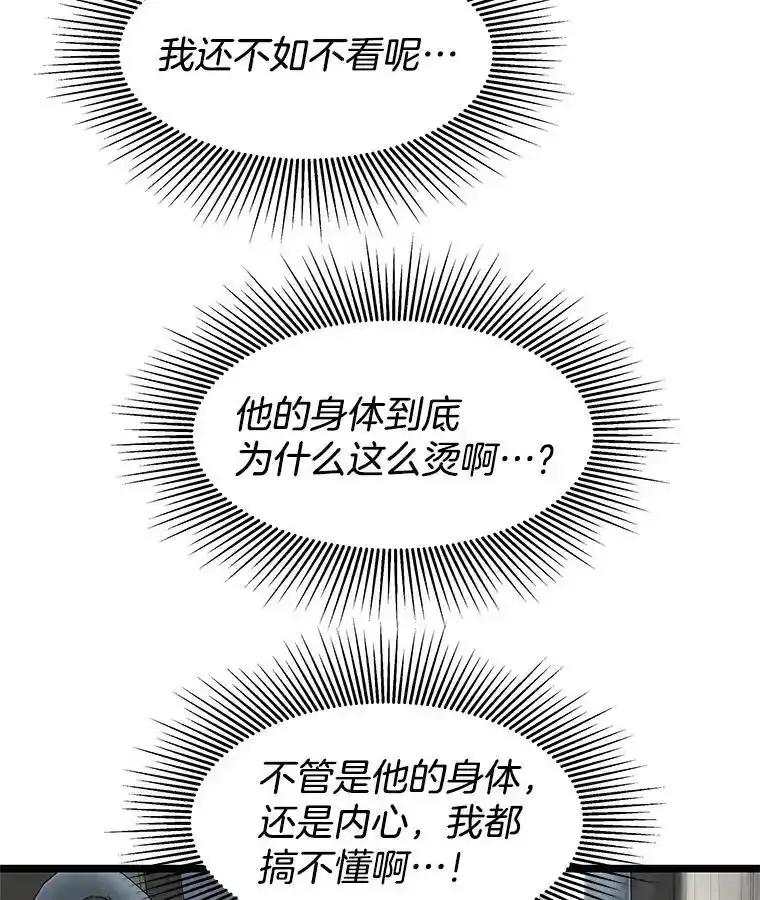 《替吸血鬼吃饭的我》204.三人修罗场 第58页