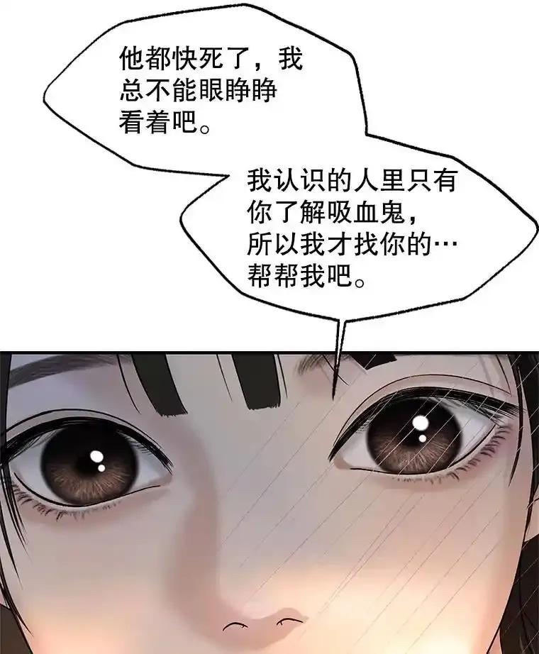 《替吸血鬼吃饭的我》204.三人修罗场 第104页