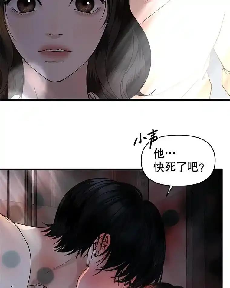 《替吸血鬼吃饭的我》204.三人修罗场 第80页