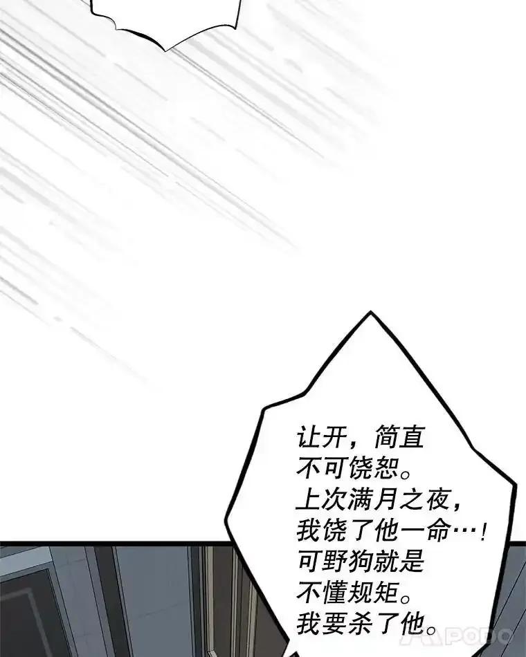 《替吸血鬼吃饭的我》204.三人修罗场 第90页