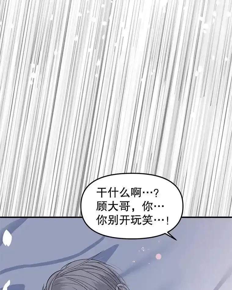 《替吸血鬼吃饭的我》204.三人修罗场 第44页