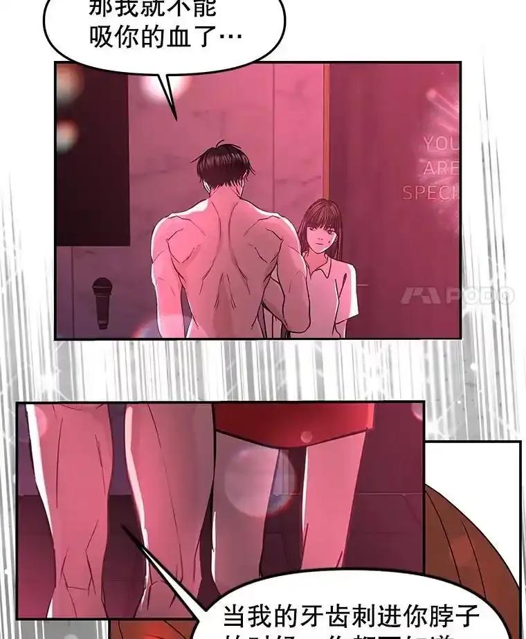 《替吸血鬼吃饭的我》205.我想成为吸血鬼 第56页