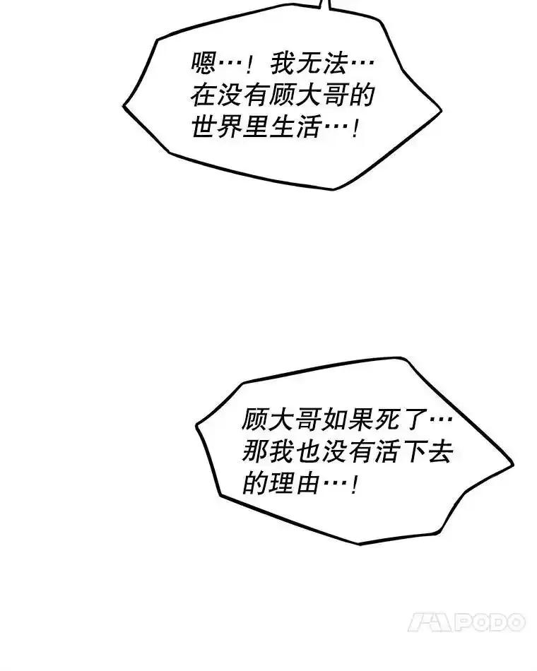 《替吸血鬼吃饭的我》205.我想成为吸血鬼 第18页