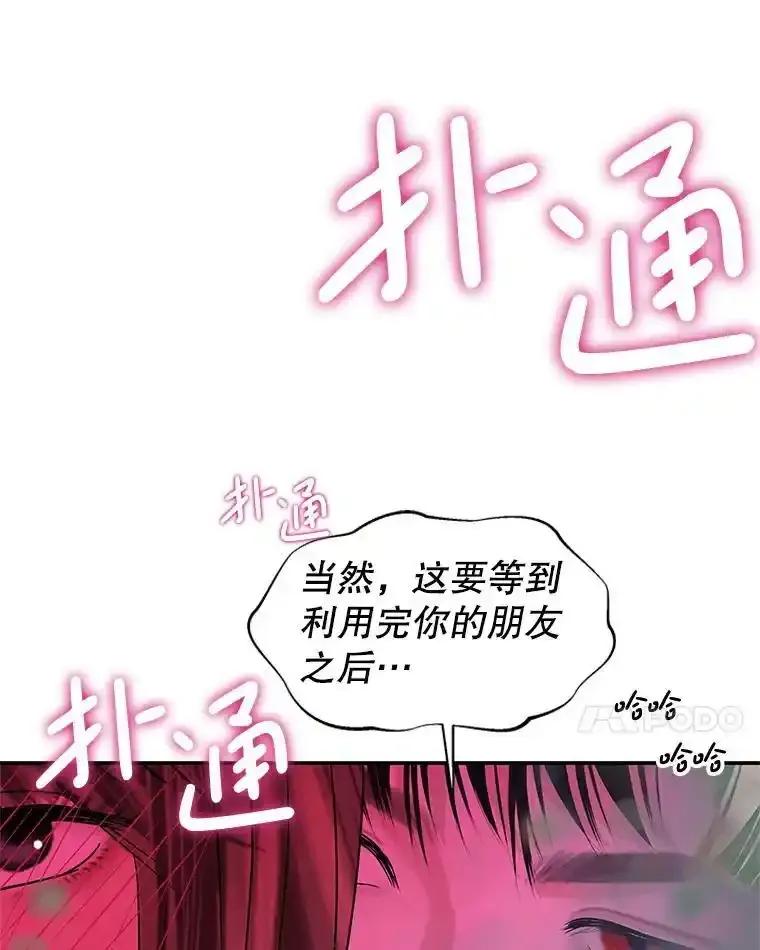 《替吸血鬼吃饭的我》205.我想成为吸血鬼 第66页
