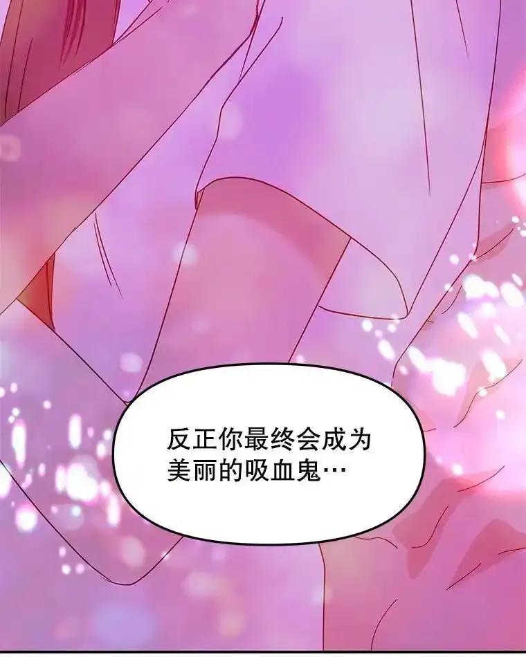 《替吸血鬼吃饭的我》205.我想成为吸血鬼 第65页