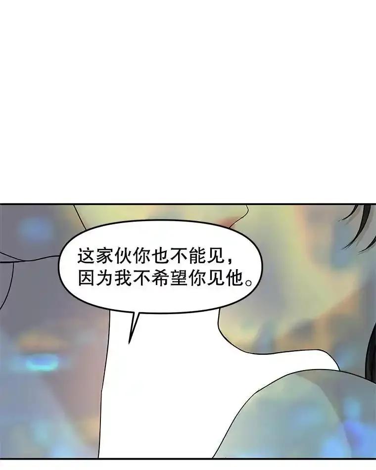 《替吸血鬼吃饭的我》205.我想成为吸血鬼 第38页