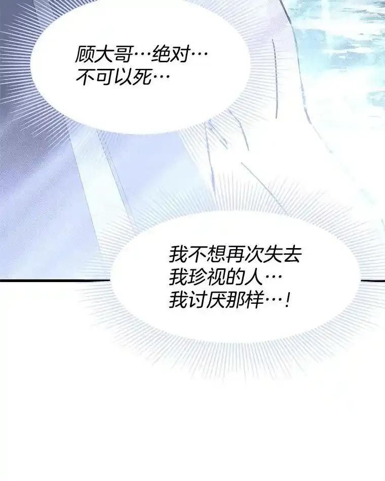 《替吸血鬼吃饭的我》205.我想成为吸血鬼 第41页