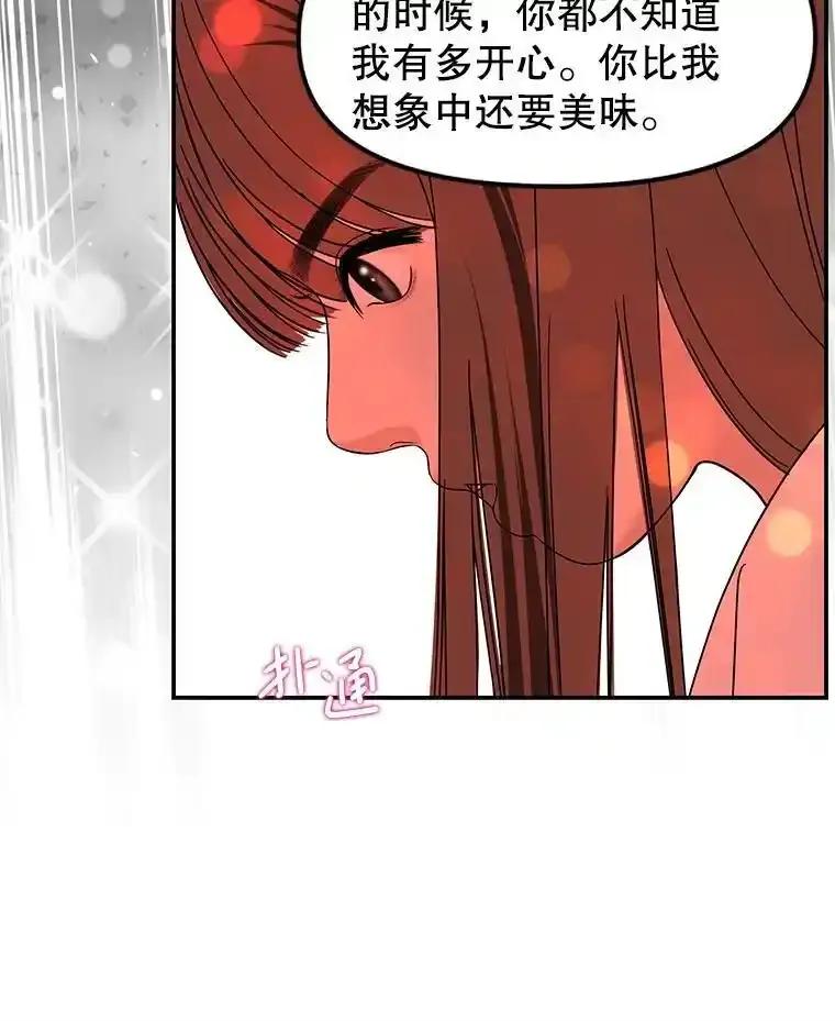 《替吸血鬼吃饭的我》205.我想成为吸血鬼 第57页