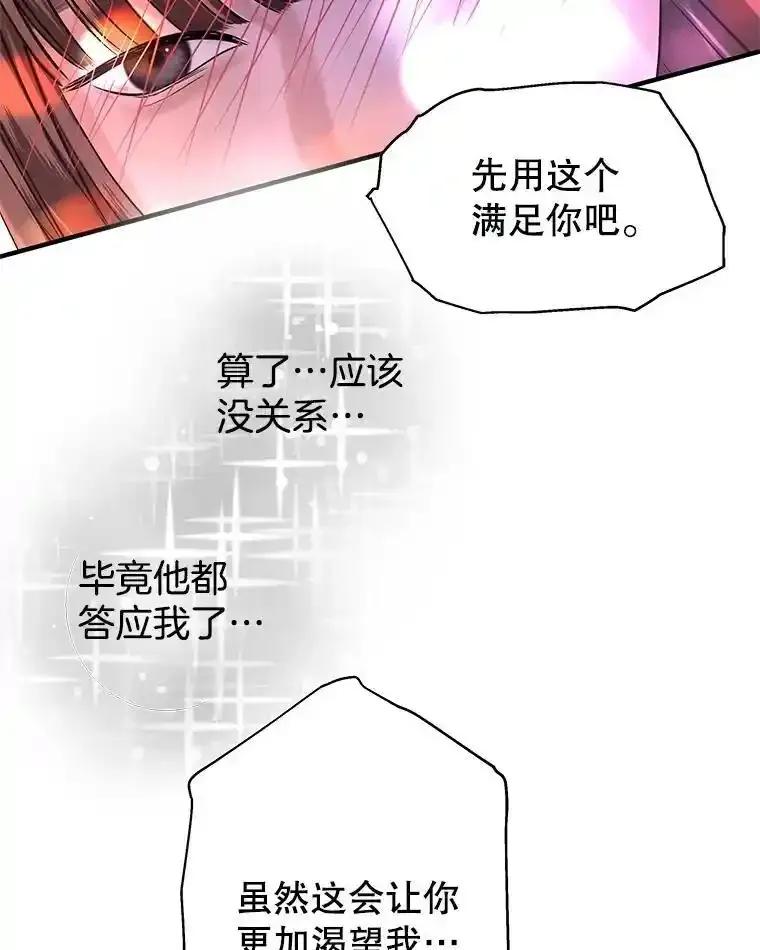 《替吸血鬼吃饭的我》205.我想成为吸血鬼 第72页