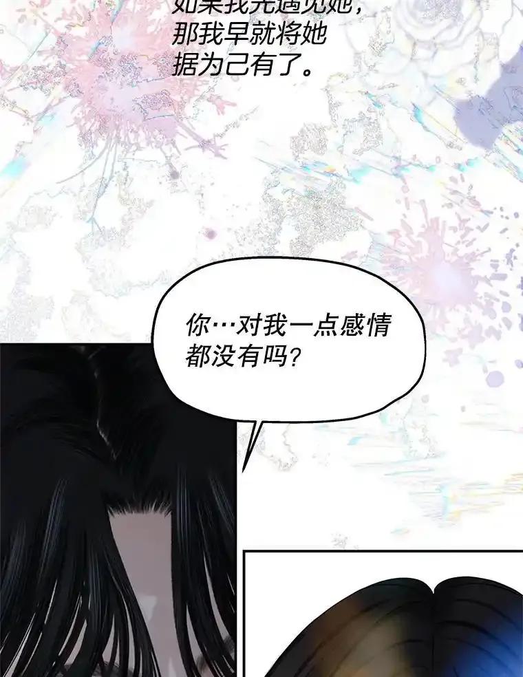 《替吸血鬼吃饭的我》205.我想成为吸血鬼 第23页