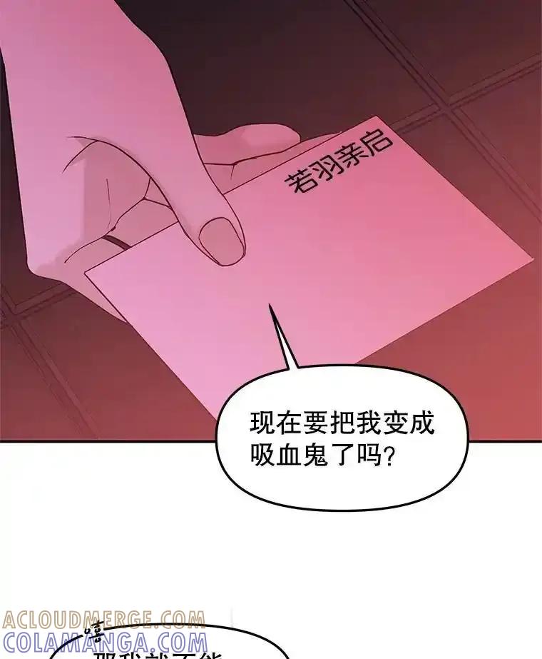 《替吸血鬼吃饭的我》205.我想成为吸血鬼 第55页