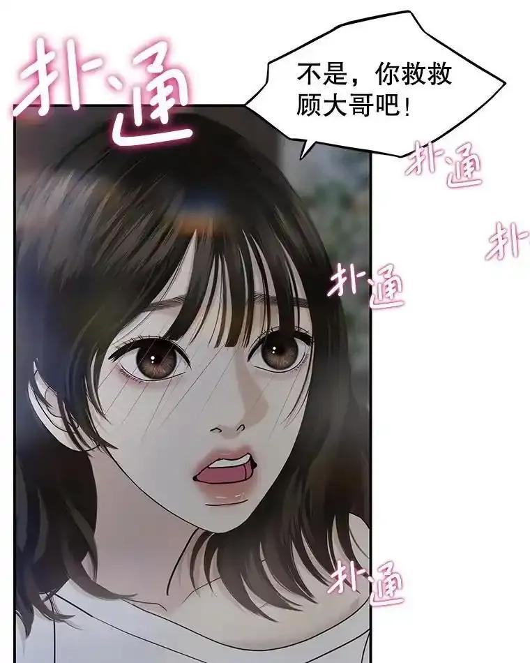 《替吸血鬼吃饭的我》205.我想成为吸血鬼 第11页